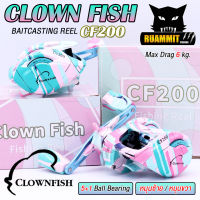 รอกหยดน้ำ CLOWN FISH CF200 Series 7.2:1 (มีทั้งหมุนซ้ายและหมุนขวา)