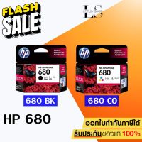 ตลับหมึก HP  680 Black , 680 Tri-Cor Ink Cartridge ของแท้ 100% ตัวเลือกสินค้าได้เพียง 1 กล่อง / Lotus Shop #หมึกสี  #หมึกปริ้นเตอร์  #หมึกเครื่องปริ้น hp #หมึกปริ้น   #ตลับหมึก