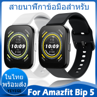 ⚡️ในไทย พร้อมส่ง⚡️Sport สายนาฬิกา For Amazfit bip 5 สาย นาฬิกา สมาร์ทวอทช์ ซิลิโคน สายนาฬิกาข้อมือสำหรับ For Amazfit bip5 สาย