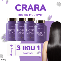 คุ้มสุด 3 แถม 1 กระปุก : CRARA  Biotin Zinc silica  ไบโอติน ซิงค์ กัมมี่  ช่วยแก้ปัญหาผมร่วง ผมขาด ผมแห้งเสีย  / Kenki