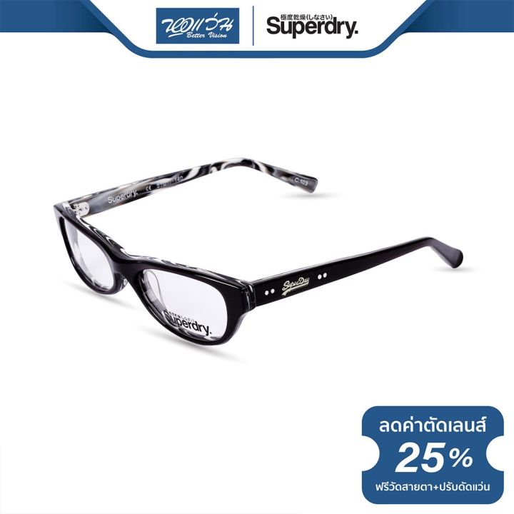 กรอบแว่นตา-superdry-ซุปเปอร์ดราย-รุ่น-fs8kitt-nt