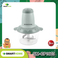 SMARTHOME เครื่องบดสับเอนกประสงค์ รุ่น SM-CP1603