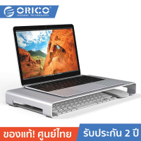 ORICO KCS-1 Aluminum Desktop Holder Laptop Monitor Stand Riser Universal PC Stand Bracket with Storage โอริโก้ ขาตั้งสแตนวางคอมพิวเตอร์ ที่วางโน๊ตบุ๊ค แบบอลูมิเนียม สีเงิน