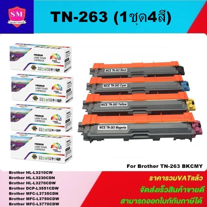 หมึกพิมพ์เลเซอร์เทียบเท่า-brother-tn-263-bk-c-m-y-1ชุด4สี-for-brother-hl-l3230cdn-hl-l3270cdw-dcp-l3551cdw-mfc-l3750cdw