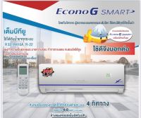 คอยเย็น Econo G รุ่นใหม่ X Series คอยเย็นอีโคโน่ ใช้เพื่อเปลี่ยนแทนคอยเย็นตัวเก่าได้