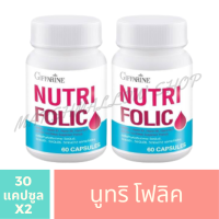 วิตามิน โฟลิค Folic โฟลิค โฟลิคคนท้อง วิตามินโฟลิคบำรุงเลือด ทาลัสซีเมีย หน้ามืด เลือดจาง โฟลิคกิฟฟารีน (60แคปซูลXแพ็คคู่)