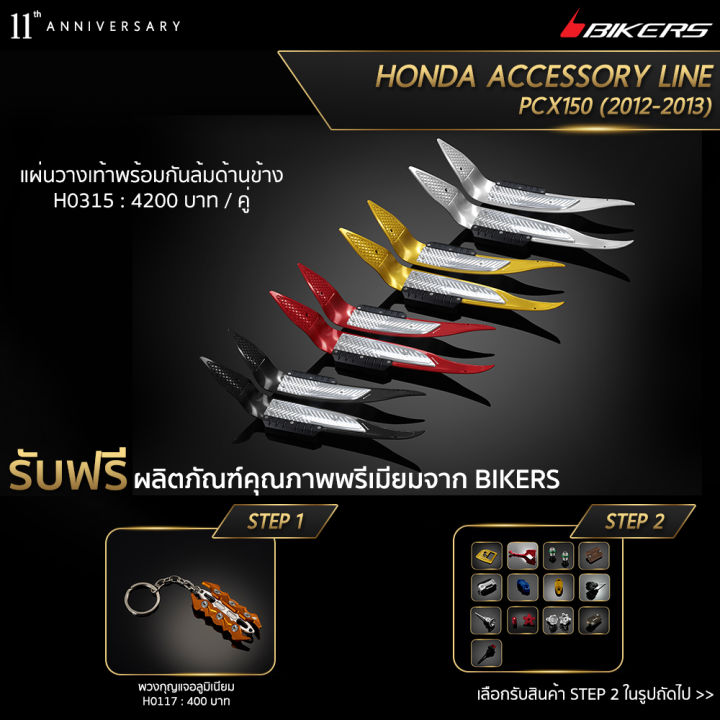 แผ่นวางเท้าพร้อมกันล้มด้านข้าง-h0315-promotion