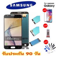 หน้าจองานแท้ Samsung J7prime G610  (ปรับเเสงได้ งานเเท้)รับประกัน90วัน LCD