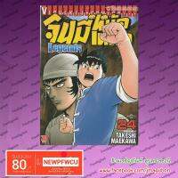 VBK การ์ตูน จินมี่หมัดเหล็ก Legends (20-24 ล่าสุด)