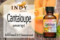 Indy Perfume หัวเชื้อน้ำหอมแท้ กลิ่นแคนตาลูป หอมละมุน ติดทนนาน  ขนาด 30  cc.