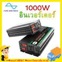 จัดส่ง24ชม PURE SINE WAVE อินเวอร์เตอร์ อินเวอร์เตอร์ 12v อินเวอร์เตอร์เพียวซายเวฟ อินเวอร์เตอร์ไฮบริด อินเวอร์เตอร์ 24v อินเวอร์เตอร์แปลงไฟ