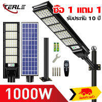 TERLE ?1 แถม 1 ?  ไฟโซล่าเซลล์ 1500W ไฟถนนโซล่าเซล แท้ 1000W ไฟ led800W 400W 200W ไฟภายนอกอาคาร ไฟสนามโซล่าเซล โคมไฟโซลาเซลล์ Solar Light การเหนี่ยวนำร่างกายมนุ