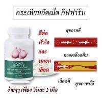 ส่งฟรี กระเทียม กระเทียมผง กระเทียมแคปซูล กระเทียมอัดเม็ด กระเทียมกิฟฟารีน กระเทียมสกัด