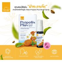 VITARA PROPOLIS PLUS MOUTH SPRAY 12ML.สเปรย์ระงับกลิ่นปาก สูตรพรอพอลิส ผสมฟ้าทะลายโจร ช่วยบรรเทาอาการ ? ไอ เจ็บคอ