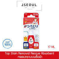 Top Stain Removal Rescue Absorbent เจลลบคราบบนเสื้อผ้า 17ml. ดูดซับสิ่งสกปรกออกจากผ้า