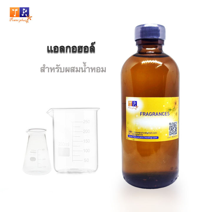 แอลกอฮอล์ผสมมัสค์-สำหรับผสมน้ำหอม-ปริมาณบรรจุขวดละ-240ml