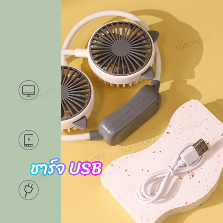 พร้อมส่ง-fan-mini-พัดลมตั้งโต๊ะ-พัดลมห้อยคอ-พัดลมตั้งพื้น-แบบชาร์จ-usb-ขนาดพกพา-ลายการ์ตูนน่ารัก-ลมแรง-ปรับได้2ระดับ