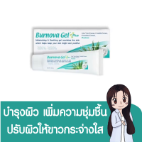 BURNOVA GEL PLUS PLANKTON ช่วยบำรุงผิว เพิ่มความชุมชื้น