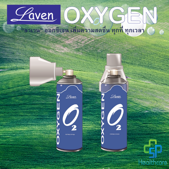 laven-oxeygen-ลาเวน-ออกซิเจนพกพา-oxygen-can-ออกซิเจน-กระป๋อง-บรรจุ-8000ml-กระป๋อง