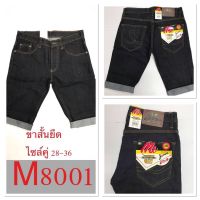 [Shot Jeans] กางเกงยีนส์ขาสั้น รุ่น 8001,8002,8003 (เป้ากระดุม)  ทรงเข้ารูปผ้ายืดสวมใส่สบาย ราคาโดนๆ