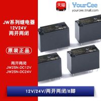 【STOCK】 Original genuine relay JW2SN-DC12V JW2SN-DC24V two open two closed 5A 8 feet