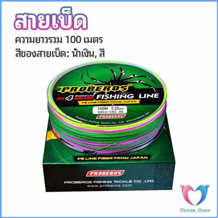 dovin-จัดส่งจากไทย-สายเบ็ด-สาย-pe-สายเบ็ดตกปลา-ยาว-100-เมตร-เหนียว-ทน-fishing-line