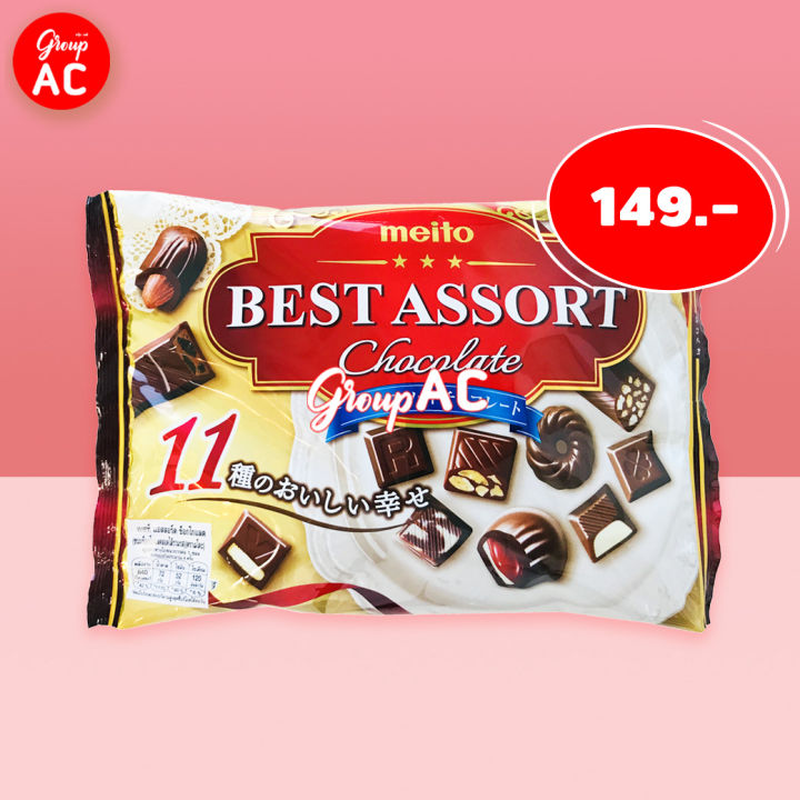 Meito Best Assort Chocolate ขนมช็อกโกแลตรวมรส