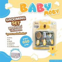 MOBY (โมบี้) Grooming Set เซ็ตแปรงหวีผมลูกน้อย