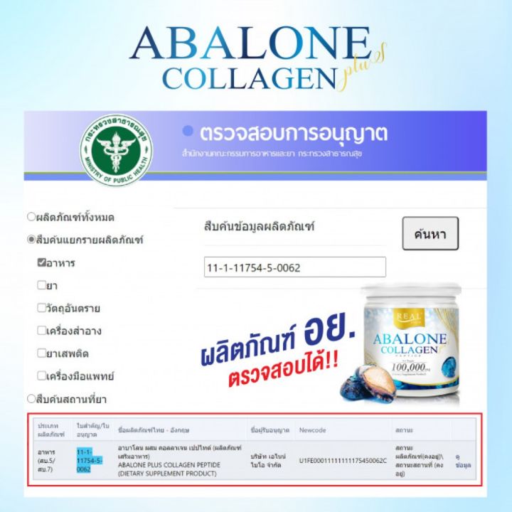 คอลลาเจน-real-elixir-abalone-collagen-100-000-mg