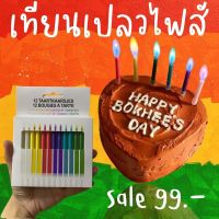 Color Flame party candles เทียนวันเกิด เปลวไฟหลากสี ( 1 กล่อง 12 แท่ง ) Happy Birthday พร้อมส่ง