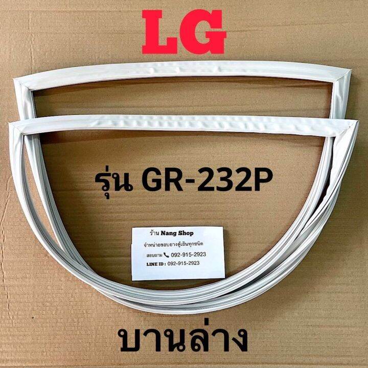 ขอบยางตู้เย็น-lg-รุ่น-gr-232p-2-ประตู