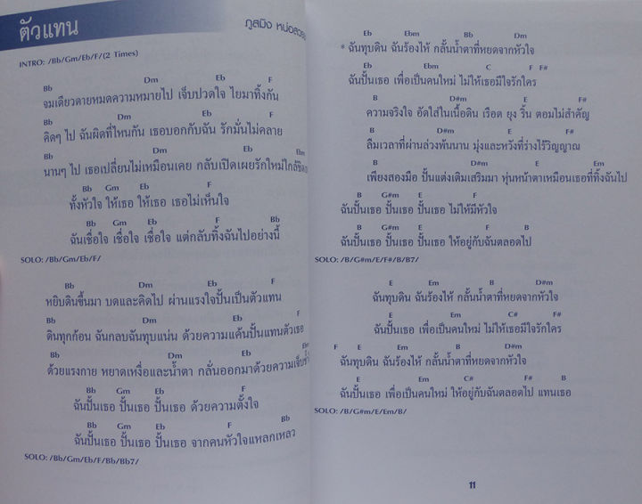 หนังสือเพลง-memory-song-book-vol-5-คอร์ดกีตาร์-รวมเพลงยอดนิยมยุค-70-90s