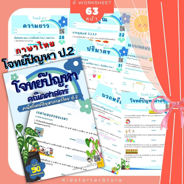 ป3-โจทย์คณิตไทย-โจทย์ปัญหา-คณิตศาสตร์ป-3-คณิตคิดเร็ว-บวกลบเลข-บวกลบคูณหาร-แบบฝึกหัด-เด็ก-ป-3-แบบฝึกหัดป-3-word-problem-wp