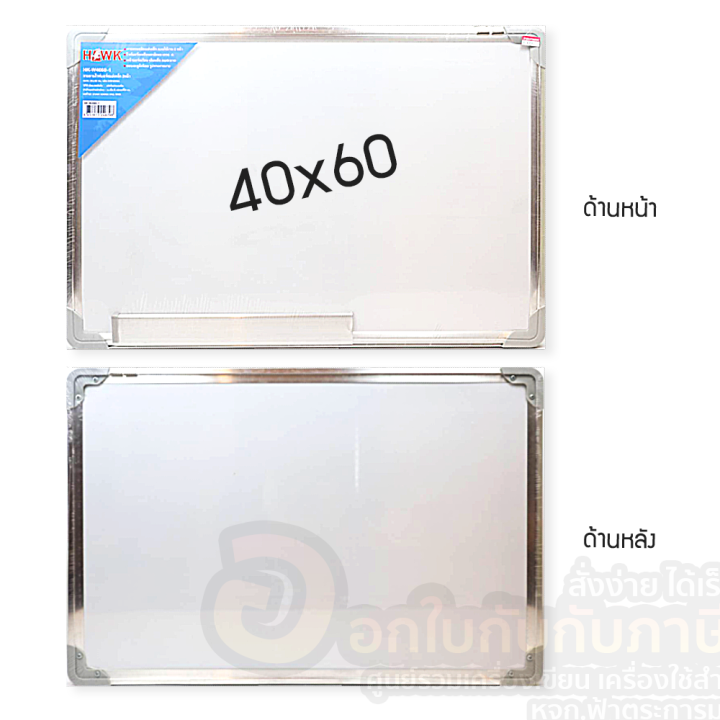 กระดาน-hawk-กระดานไวท์บอร์ด-แม่เหล็ก-แบบ-2-หน้า-ขอบอะลูมิเนียม-น้ำหนักเบา-รุ่น-hk-w4060-1-ขนาด-40x60-cm-จำนวน-1ชิ้น-พร้อมส่ง