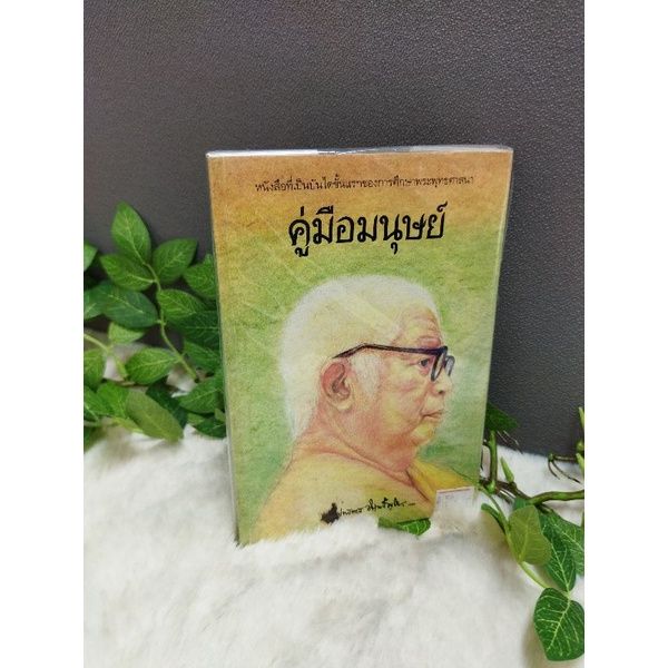 นิพพาน17772-ปาฐกถาธรรม17773ส-ค-ส17774ทำเนียบ17775-ครูบาศรีวิไชย17776คู่มือมนุษย์17777