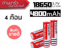 ถ่านชาร์จ UltraFire 18650 4800mAh 3.7v 4ก้อน