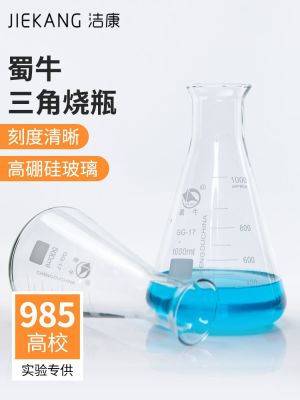 Shu Niu flared glass triangular flask graduated Erlenmeyer flask open wide mouth straight mouth large mouth stoppered beaker 50 100 150 250 300 500 1000 2000ml laboratory equipment