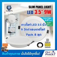 IWACHI โคมไฟดาวน์ไลท์ LED ดาวน์ไลท์ฝังฝ้าทรงกลม ดาวไลท์ LED โคมไฟติดเพดาน LED โคมไฟตกเเต่งห้อง หลอดไฟดาวน์ไลท์ Downlight 3.5 นิ้ว 9 วัตต์ (8 ชุด)