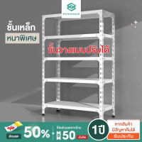 Homemark ชั้นเหล็ก ชั้นวางของ ชั้นวางสินค้า สีขาว สีดำ 3-4-5 ชั้น Warehouse Shelf ชั้นวางของ ชั้นหนังสือ รับน้ำหนัก 30kg/ชั้น โกดัง ร้านขายของ ในบ้าน