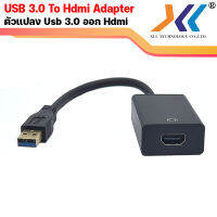 Usb 3.0 to Hdmi Adapterแปลงช่องสัญญาณ USB 3.0 เป็น HDMI