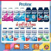 ✅ส่งไว  ใหม่  ของแท้ ✅ Protex แป้งเย็น เเป้งโพรเท็คส์ ขนาด 280 กรัม ❗ เเพ็คคู่ คุ้มมาก