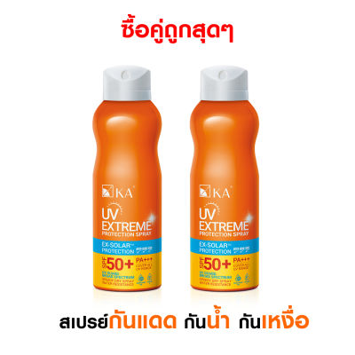 📍ซื้อคู่ถูกสุดๆ📍กันแดดสเปรย์กันน้ำกันเหงื่อ KA UV EXTREME PROTECTION SPRAY SPF50+ PA+++ 50 ml. (2 ขวด)