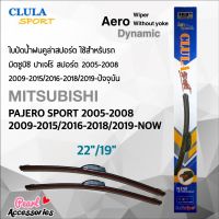 Clula Sport 916S ใบปัดน้ำฝน มิตซูบิชิ ปาเจโร่ สปอร์ต 2005-2008/2009-2015/2016-2018/2019-ปัจจุบัน ขนาด 22"/ 19" นิ้ว Wiper Blade for Mitsubishi Pajero Sport 2005-2008/2009-2015/2016-2018/2019-Now Size 22"/ 19