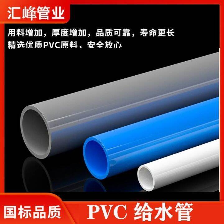 White PVC pipe gray water supply pipe UPVC hard pipe fittings 20 25 32 50mm plastic fish tank