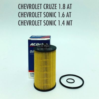 ไส้กรองน้ำมันเครื่อง กรองน้ำมันเครื่อง + Oring รองน๊อตถ่าย CHEVROLET CRUZE 1.8 / SONIC 1.6 AT ปี 2010-2016 by ACDelco