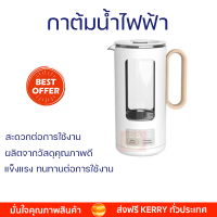 กาต้มไร้สาย กาต้มน้ำไฟฟ้า รุ่น KATE KPLG105TW ความจุ 0.5 ลิตร จัดส่งทั่วประเทศ