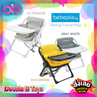 BEBEPLAY แบรนด์แท้ เก้าอี้พกพา ECO Portable Booster เก้าอี้ทานข้าวเด็ก แบบพกพา ของแท้ ประกันศูนย์ไทย น้ำหนักเบา พร้อมถุงใส่เก้าอี้