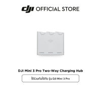 DJI Mini 3 Pro Two-Way Charging Hub อุปกรณ์เสริม ดีเจไอ รุ่น DJI Mini 3 Pro