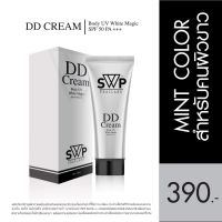 ราคาต่อชิ้น   SWP DD Cream Body UV White Magic ดีดี ครีม บอดี้ ยูวี ไวท์ เมจิก สี Mint