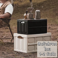 ?พร้อมส่ง?กล่องพับ กล่องอเนคประสงค์ 55L กล่องใส่อุปกรณ์แค้มป์ปิ้ง cooler box กล่องเก็บกล่องตั้งแคมป์ฝาไม้ ขนาด 28x35x52 cm